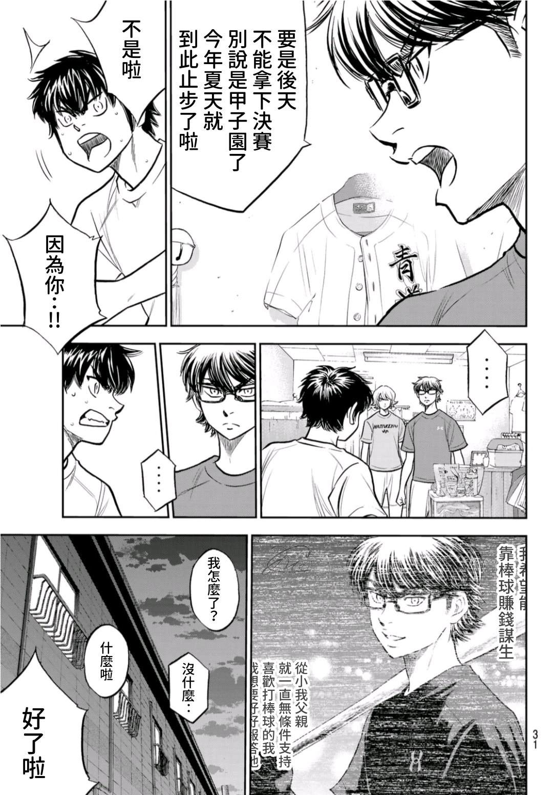 鑽石王牌 - 第二季第257話 等着瞧吧 - 3