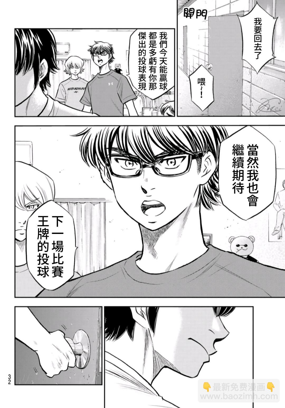 鑽石王牌 - 第二季第257話 等着瞧吧 - 4