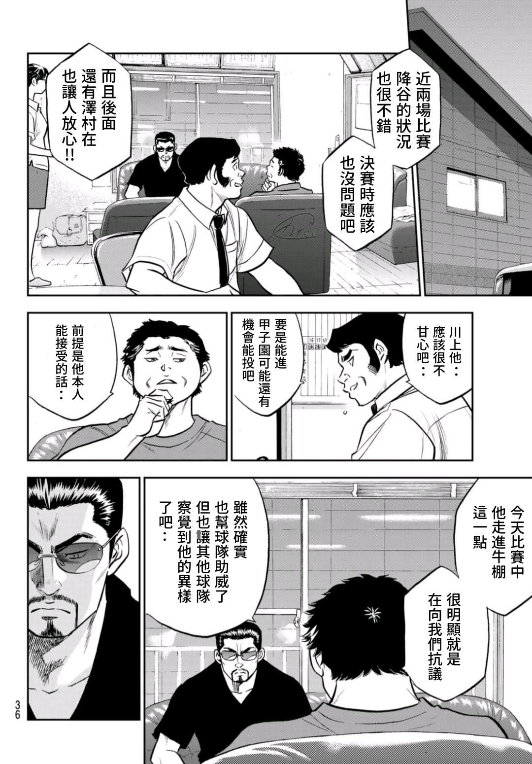 鑽石王牌 - 第二季第257話 等着瞧吧 - 3