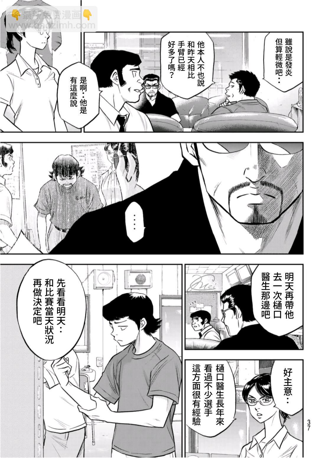 鑽石王牌 - 第二季第257話 等着瞧吧 - 4