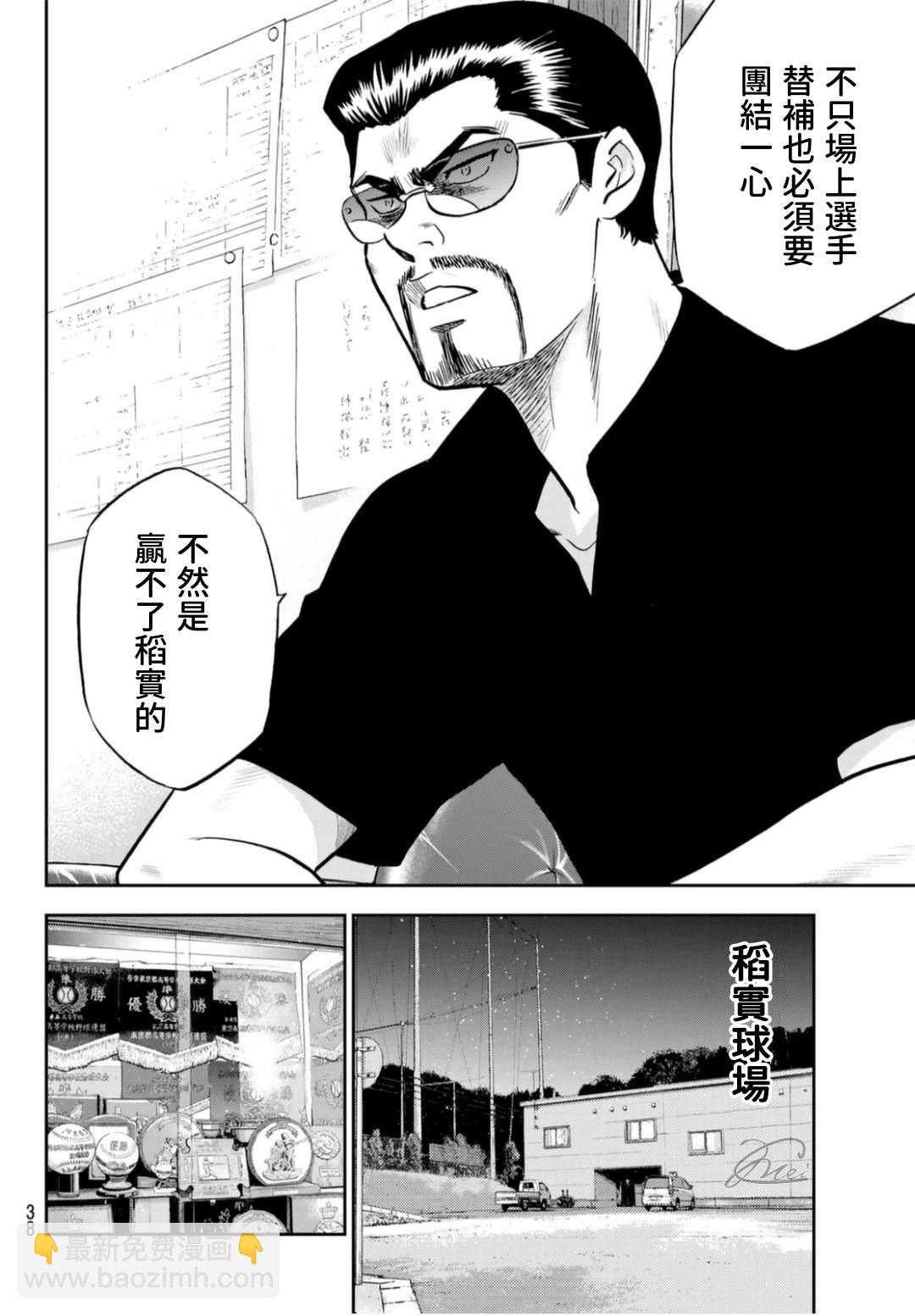 鑽石王牌 - 第二季第257話 等着瞧吧 - 5