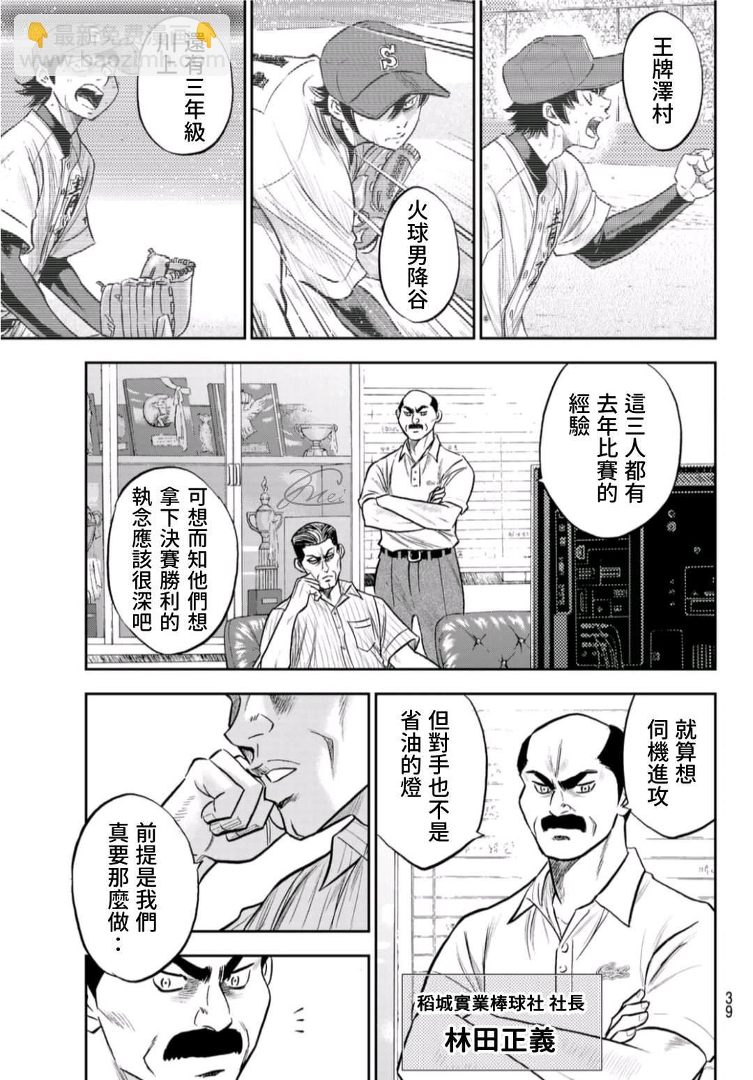 第二季第257话 等着瞧吧20