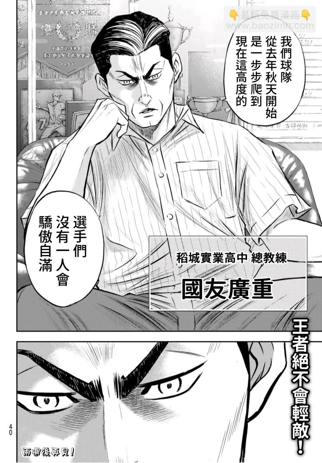 鑽石王牌 - 第二季第257話 等着瞧吧 - 2