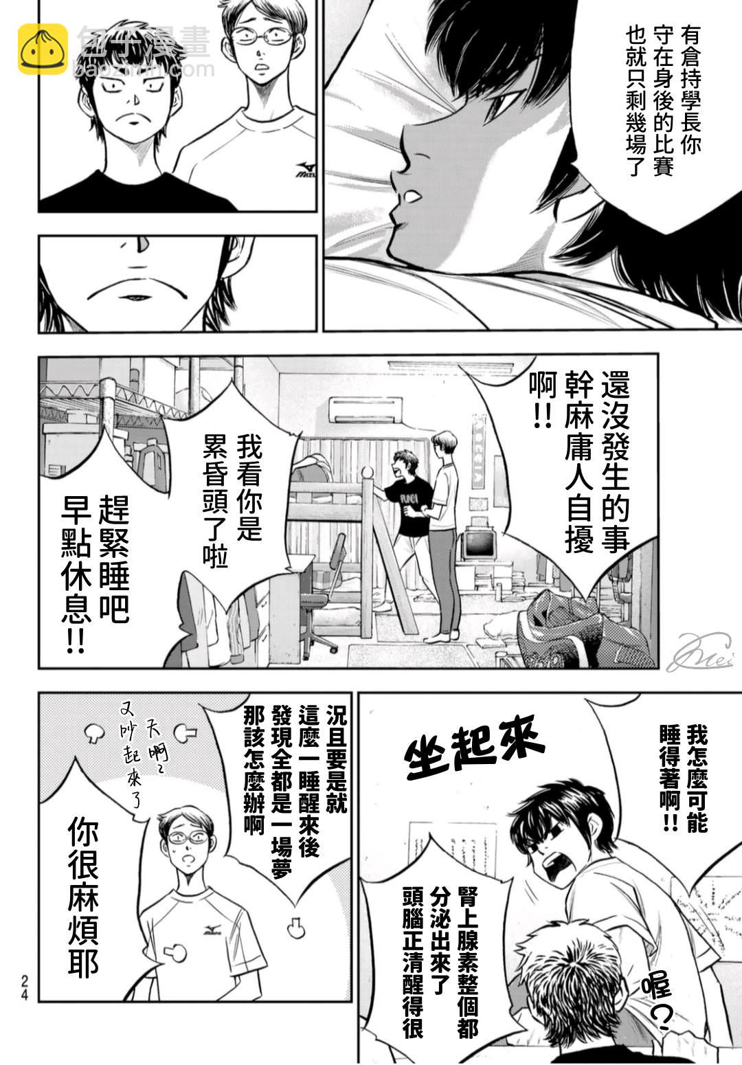 鑽石王牌 - 第二季第257話 等着瞧吧 - 1