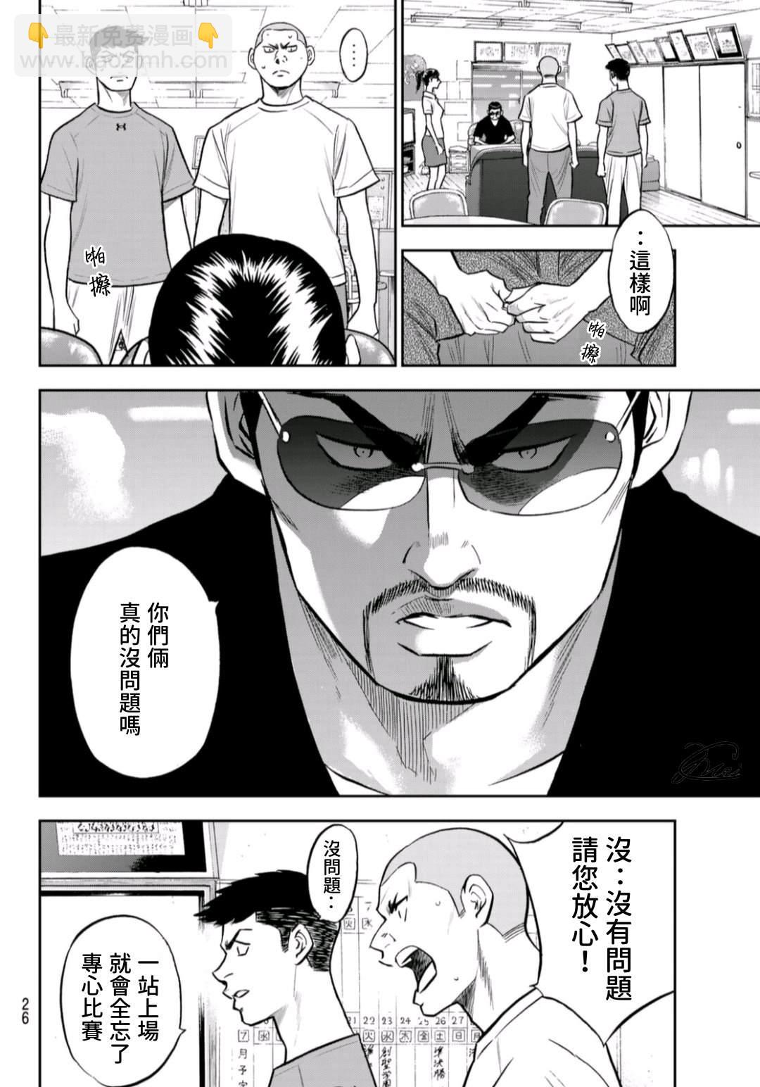 鑽石王牌 - 第二季第257話 等着瞧吧 - 3