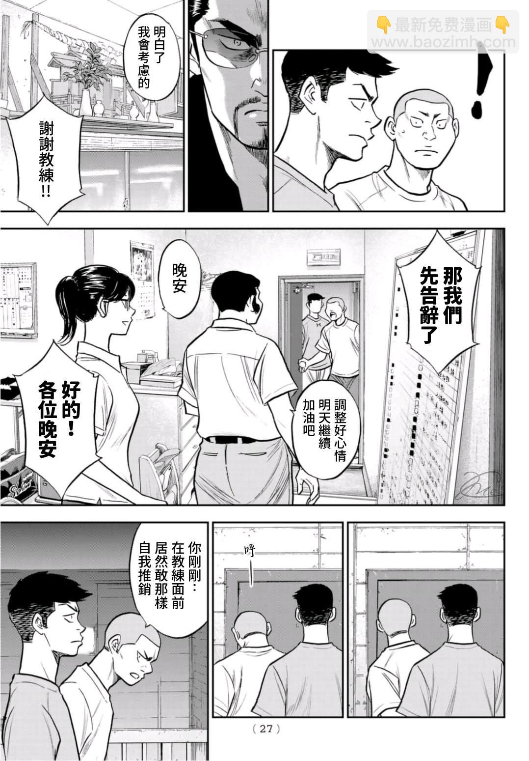 鑽石王牌 - 第二季第257話 等着瞧吧 - 4