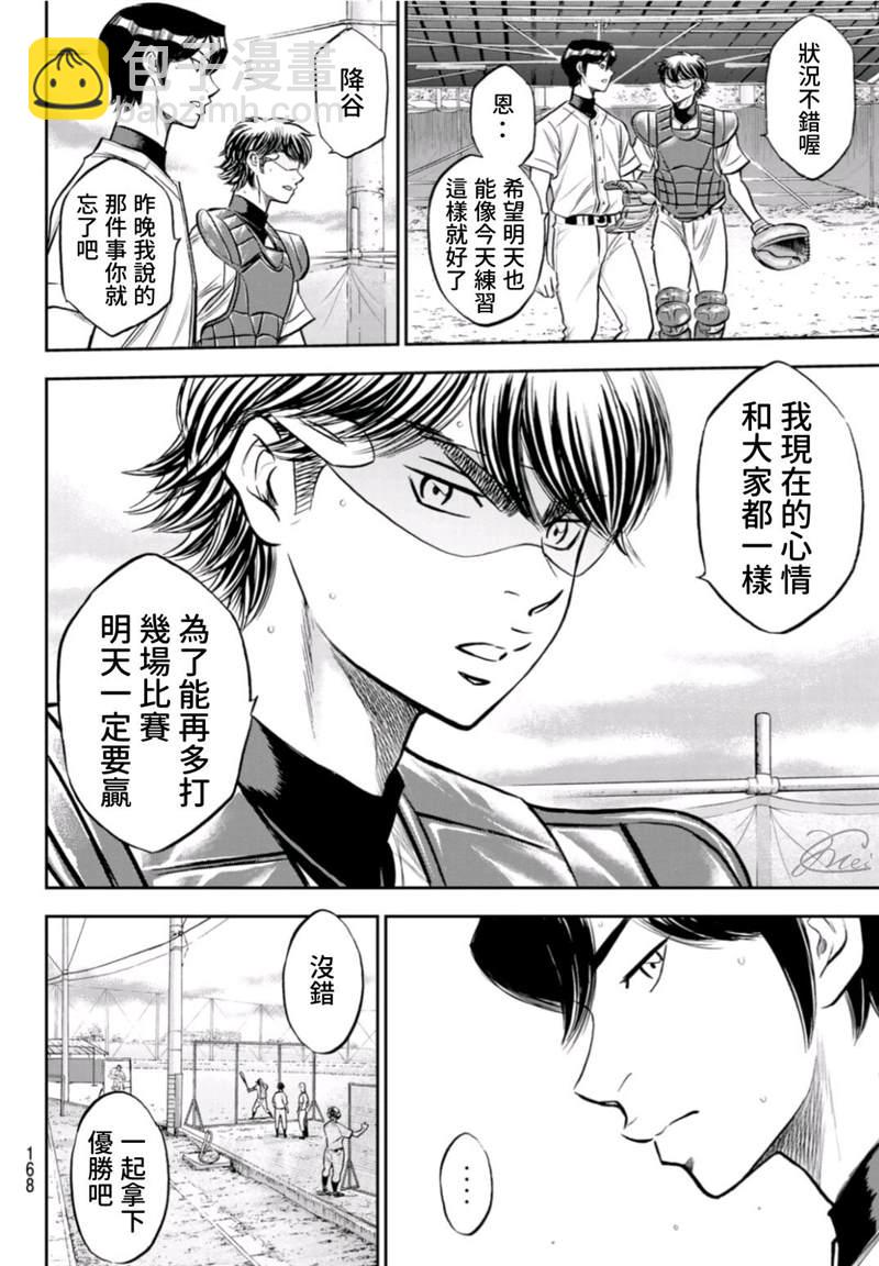 鑽石王牌 - 第二季第259話 無法退讓 - 2