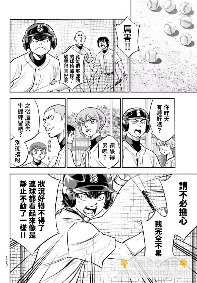 鑽石王牌 - 第二季第259話 無法退讓 - 4