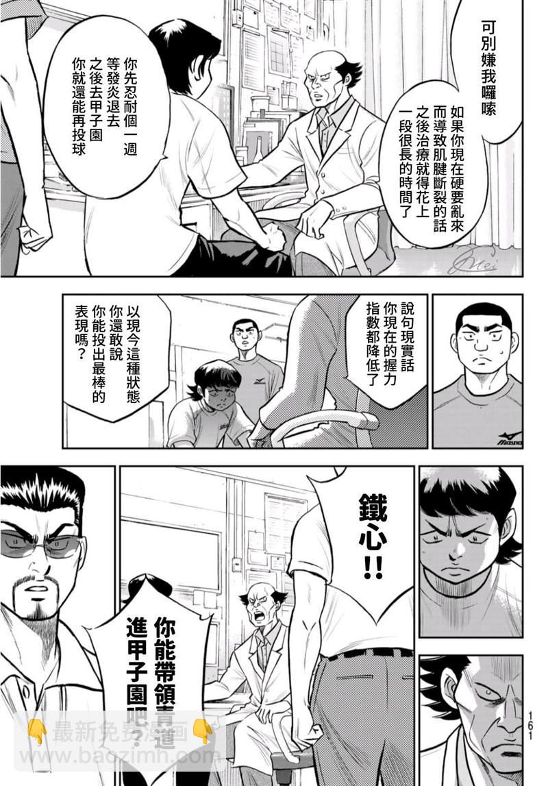 鑽石王牌 - 第二季第259話 無法退讓 - 3