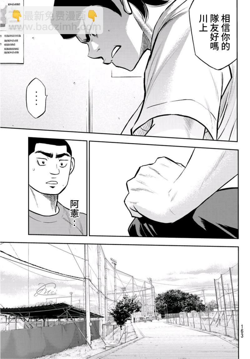 鑽石王牌 - 第二季第259話 無法退讓 - 1