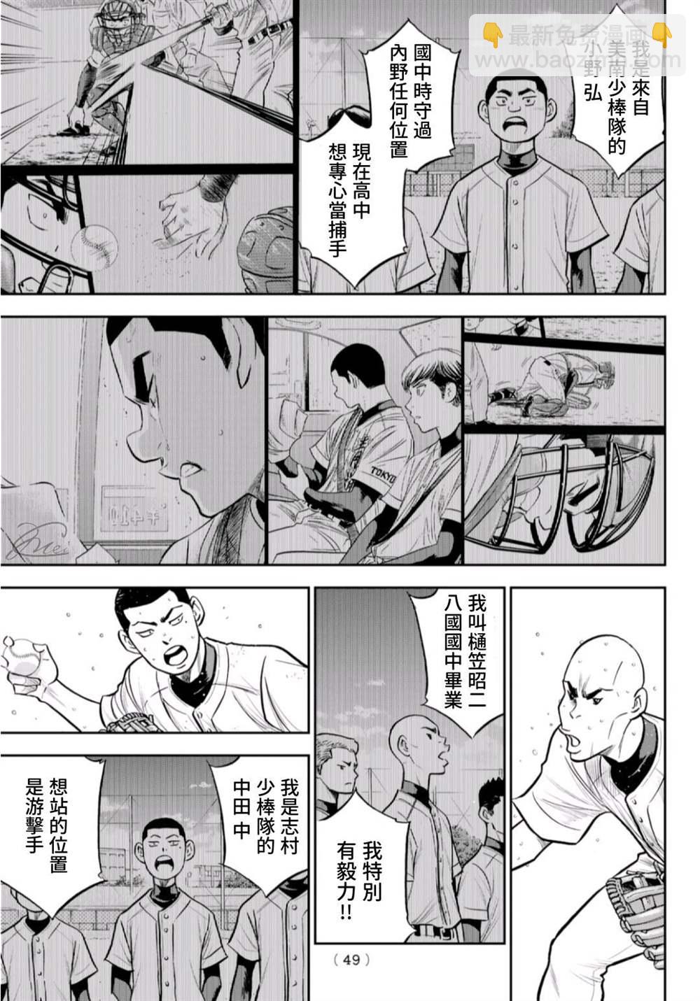 鑽石王牌 - 第二季第261話 2年又4個月 - 5