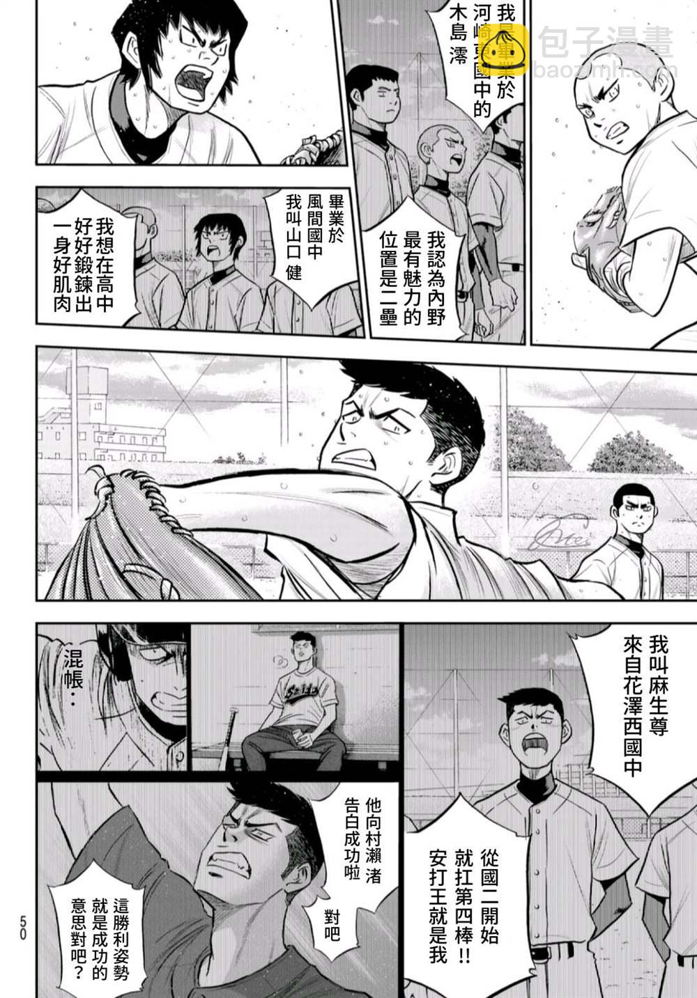 鑽石王牌 - 第二季第261話 2年又4個月 - 1