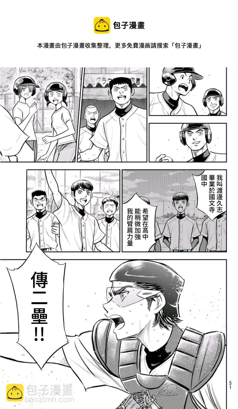 鑽石王牌 - 第二季第261話 2年又4個月 - 2