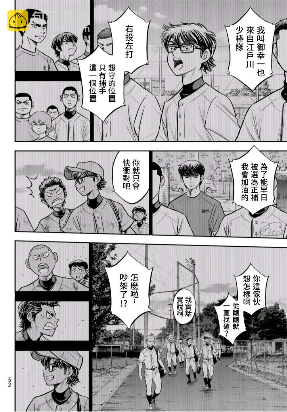 鑽石王牌 - 第二季第261話 2年又4個月 - 3