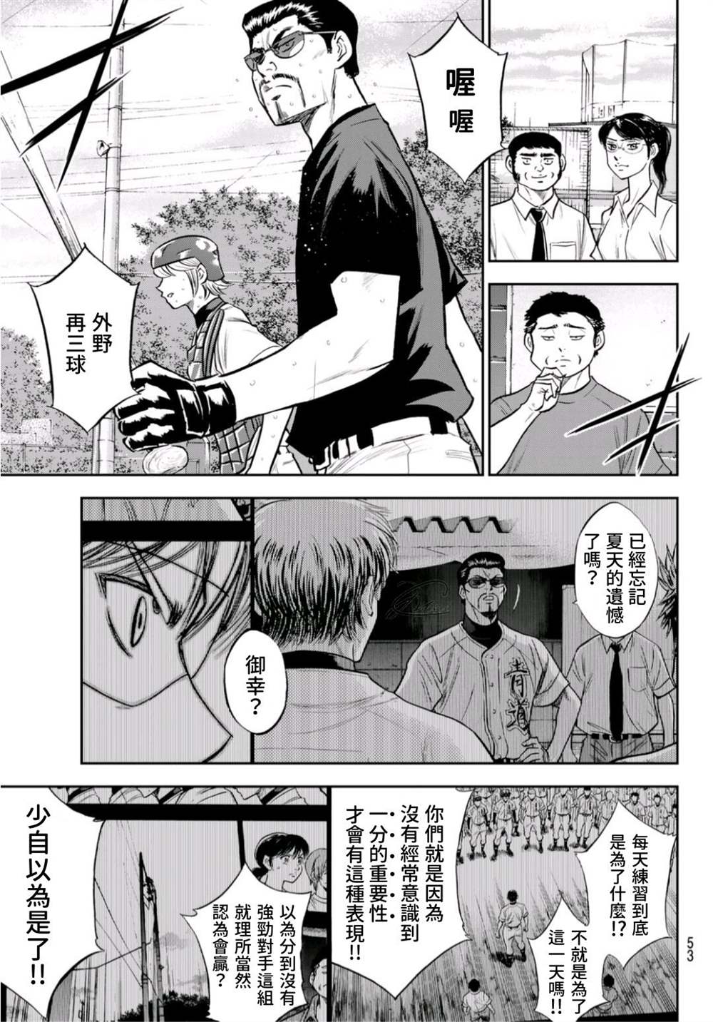 鑽石王牌 - 第二季第261話 2年又4個月 - 4