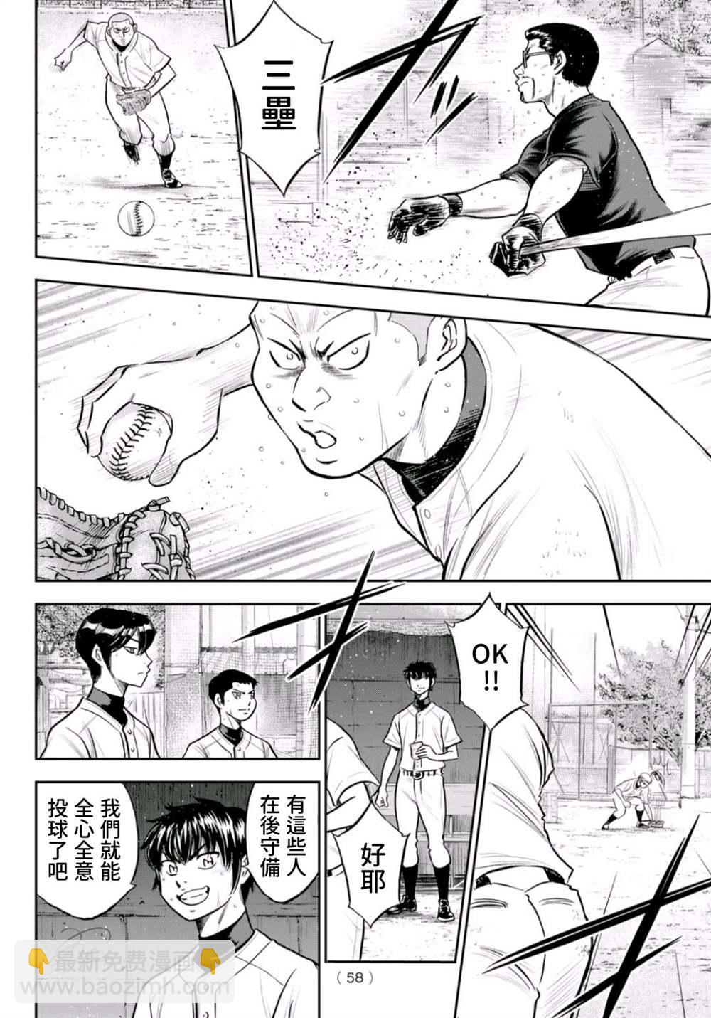 鑽石王牌 - 第二季第261話 2年又4個月 - 4