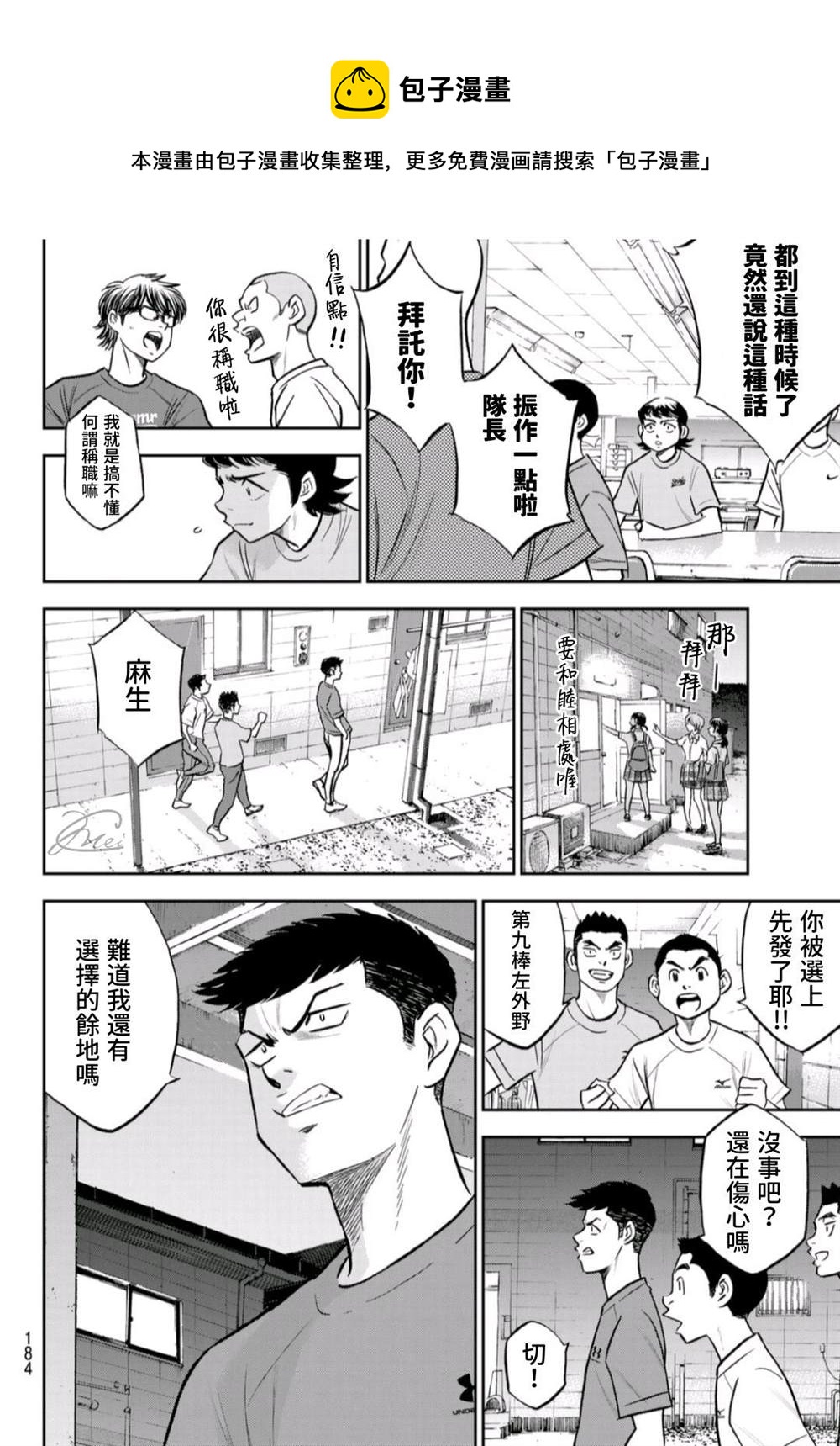 鑽石王牌 - 第二季第261話 決戰前夕 - 3