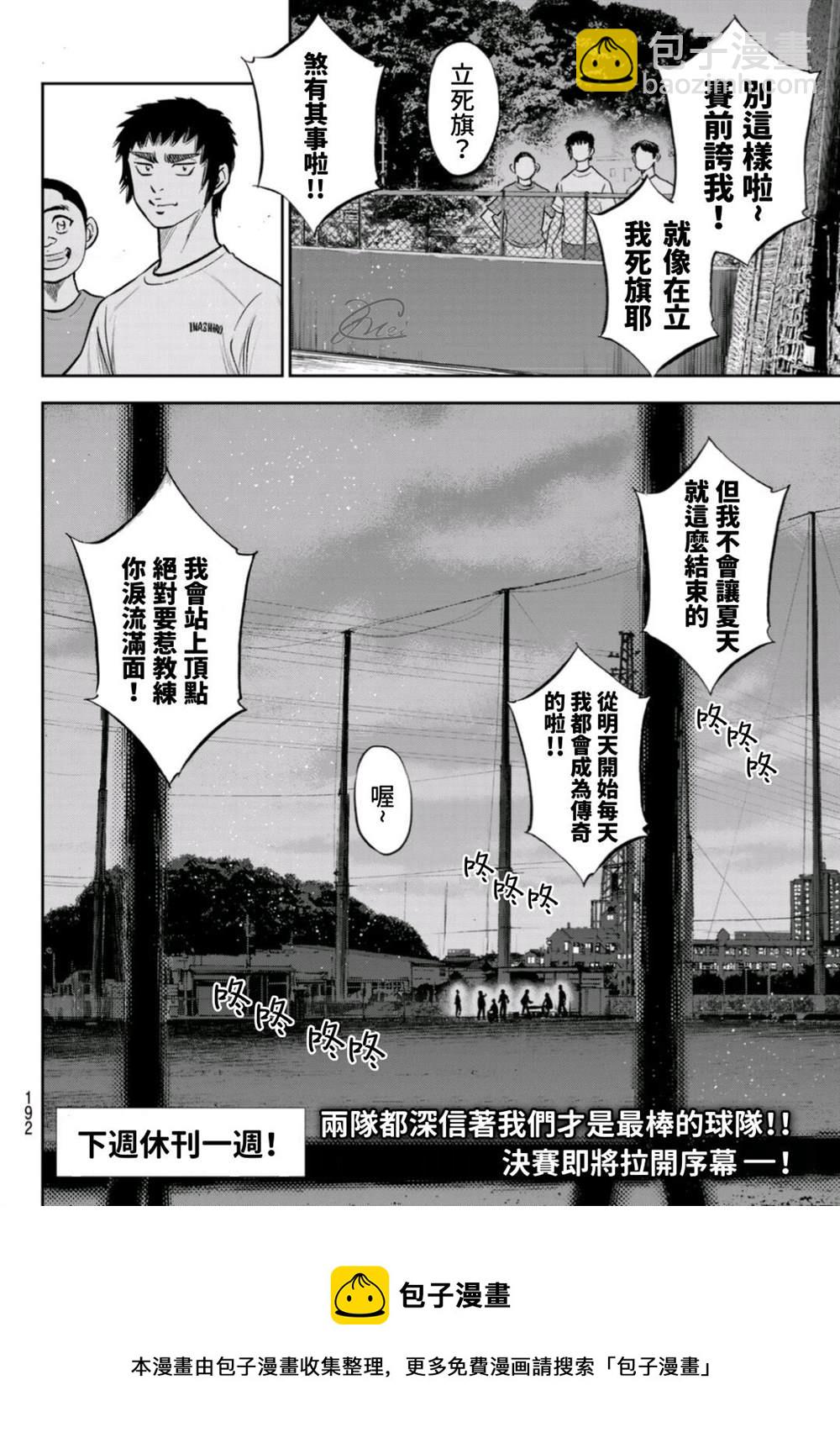 鑽石王牌 - 第二季第261話 決戰前夕 - 3