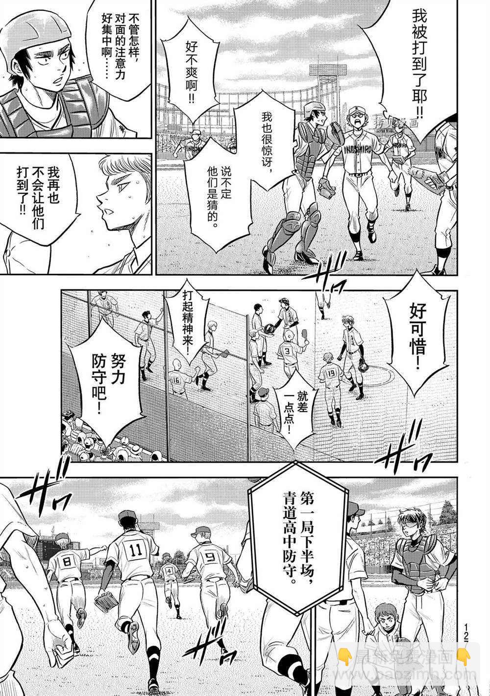 鑽石王牌 - 第二季第266話 - 3