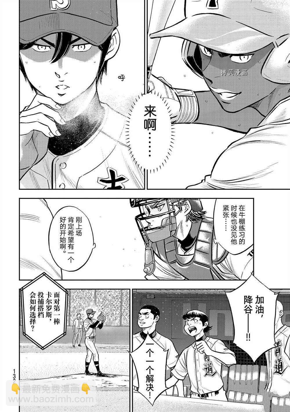 鑽石王牌 - 第二季第266話 - 4