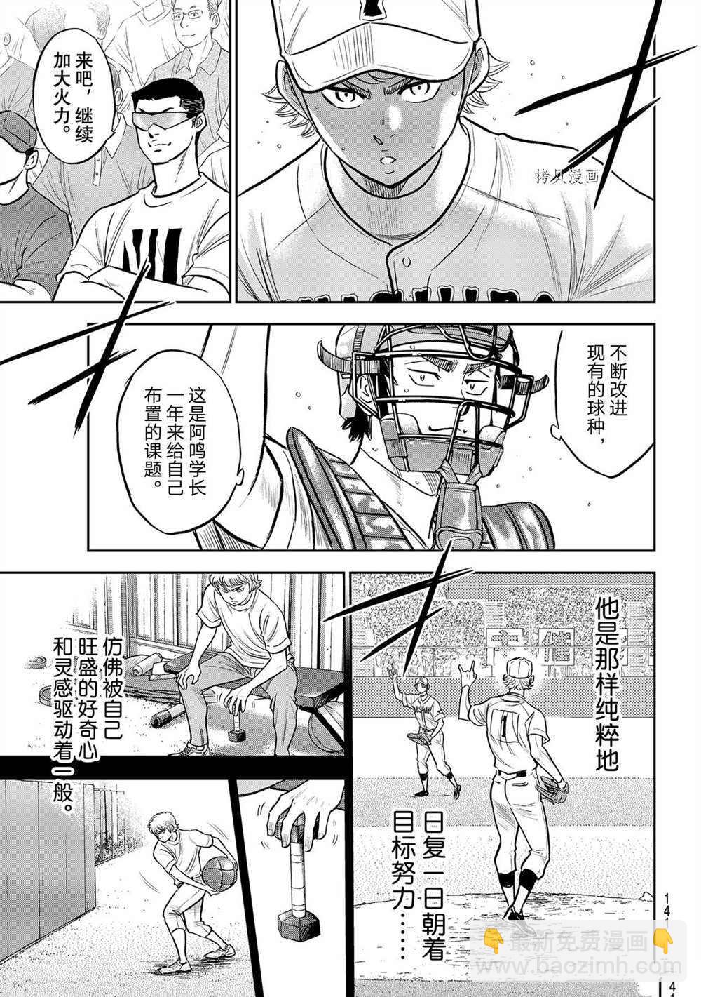 鑽石王牌 - 第二季第268話 - 1