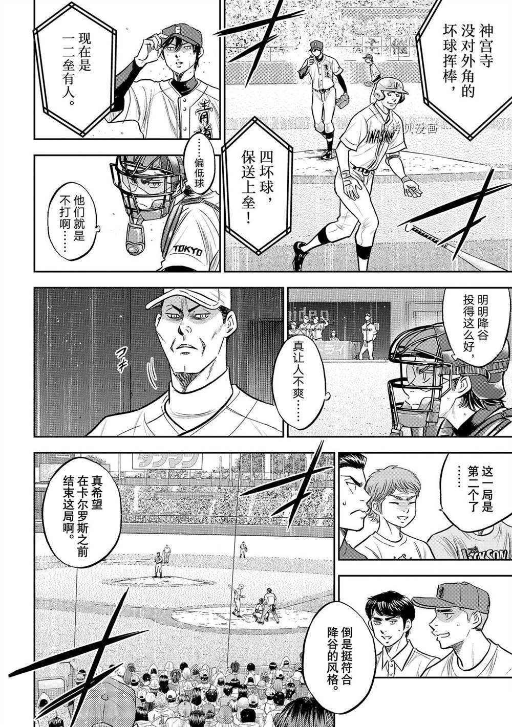 鑽石王牌 - 第二季第268話 - 2