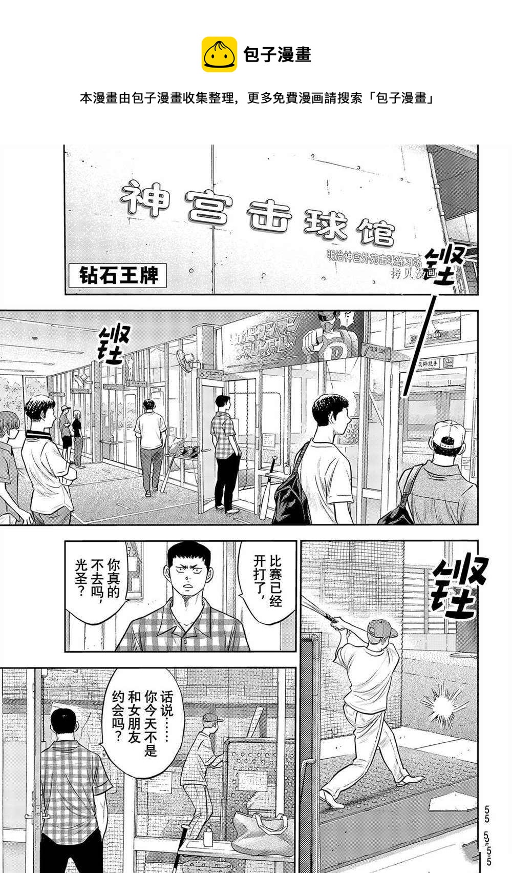 鑽石王牌 - 第二季第270話 - 1