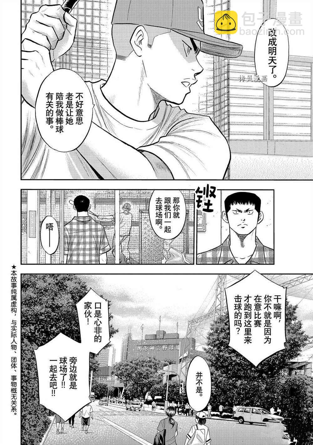 鑽石王牌 - 第二季第270話 - 2