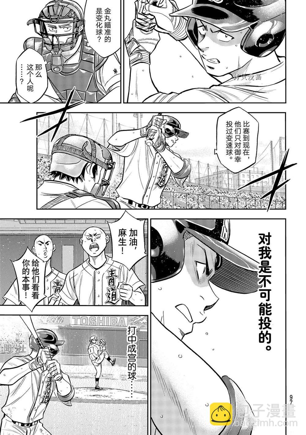 鑽石王牌 - 第二季第274話 - 1