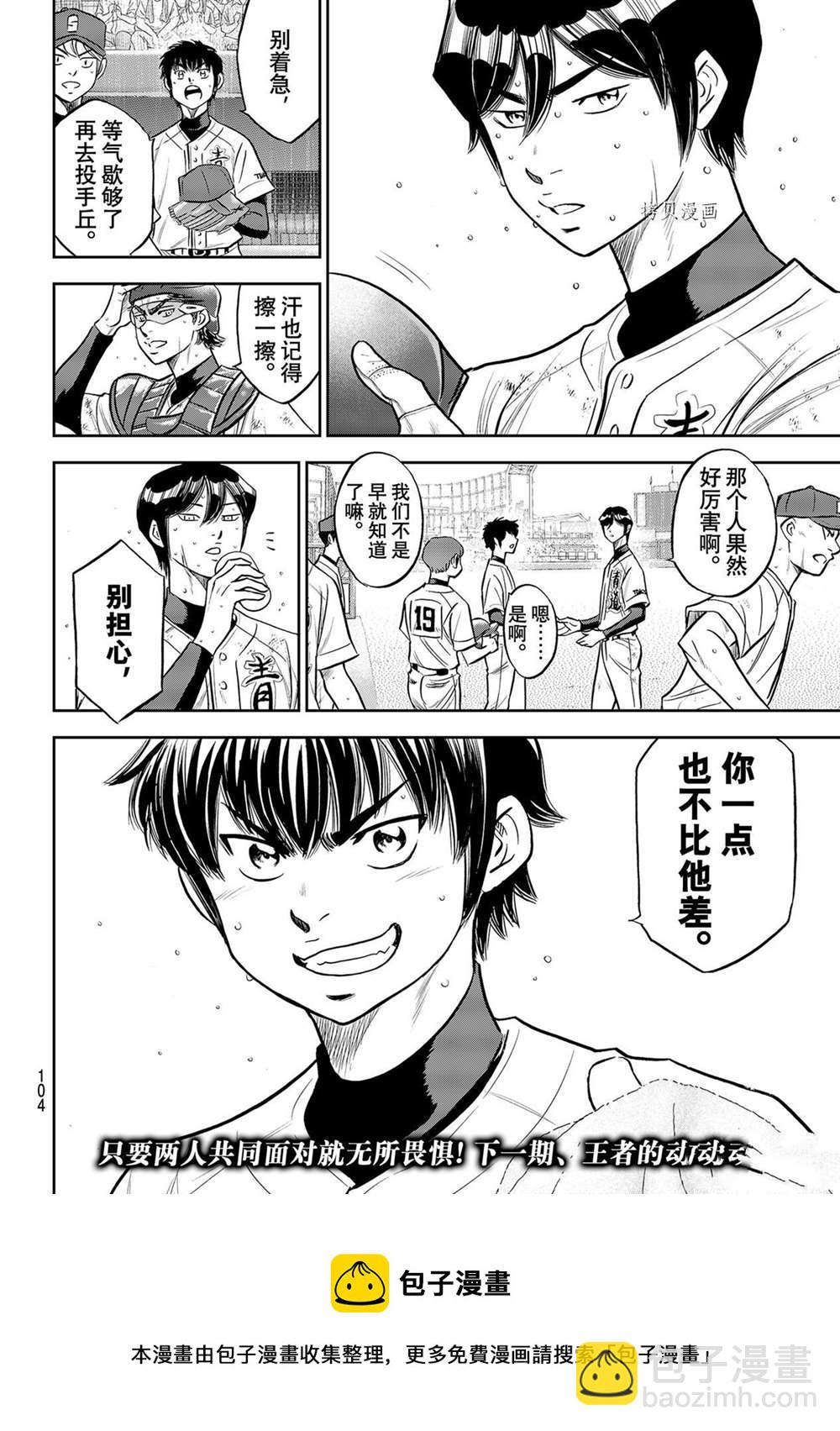 鑽石王牌 - 第二季第274話 - 4