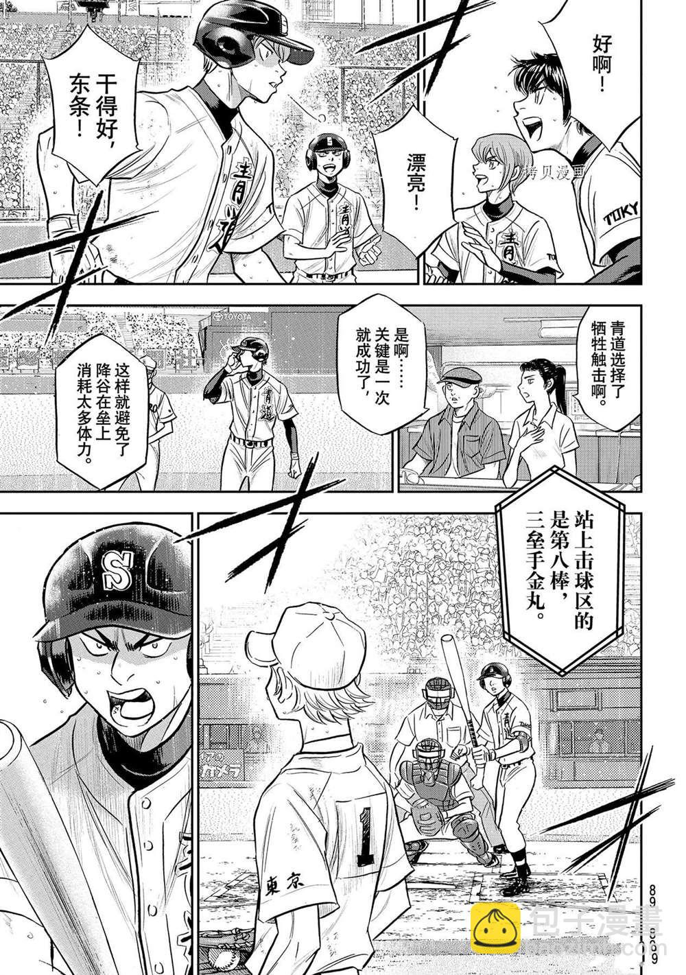 鑽石王牌 - 第二季第274話 - 1