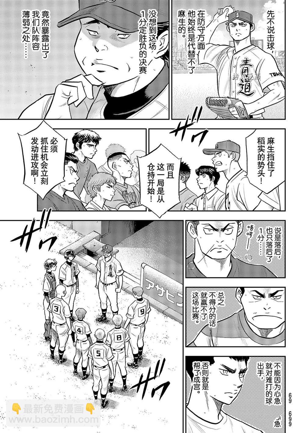 鑽石王牌 - 第二季第279話 - 1