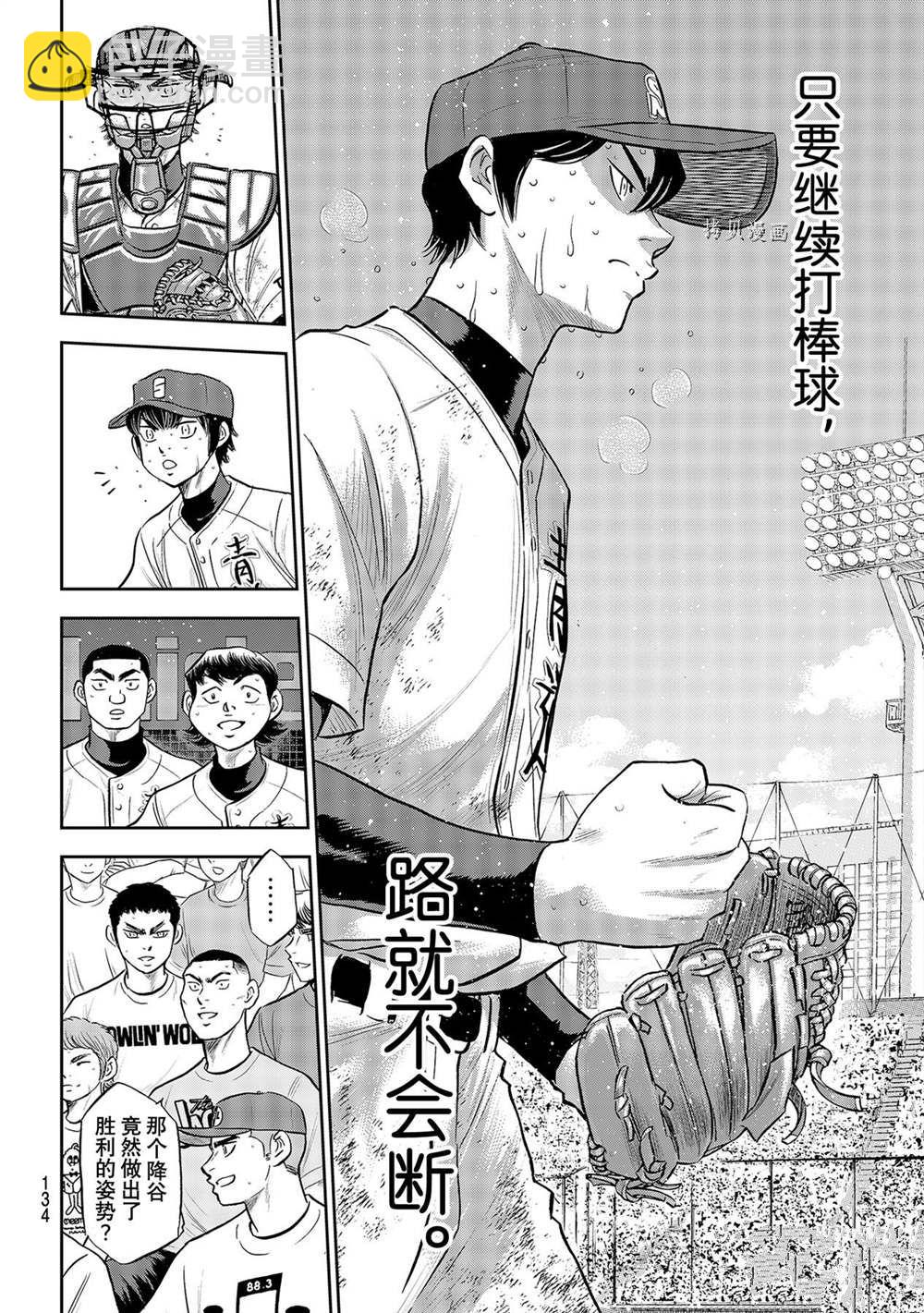 鑽石王牌 - 第二季第285話 - 2