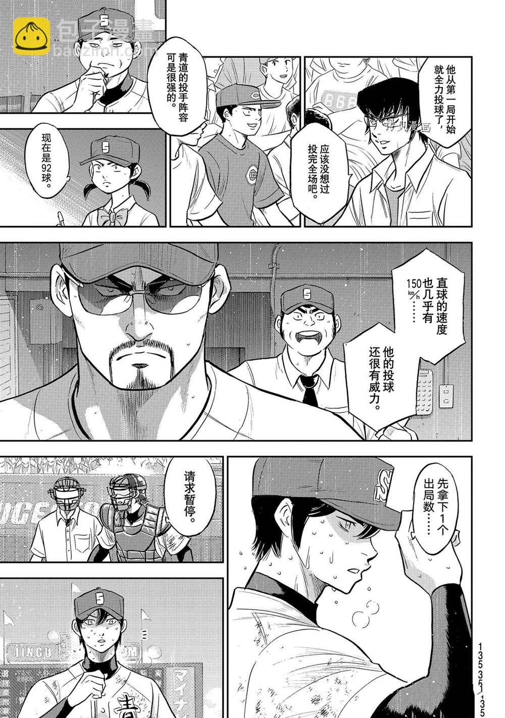 鑽石王牌 - 第二季第285話 - 3