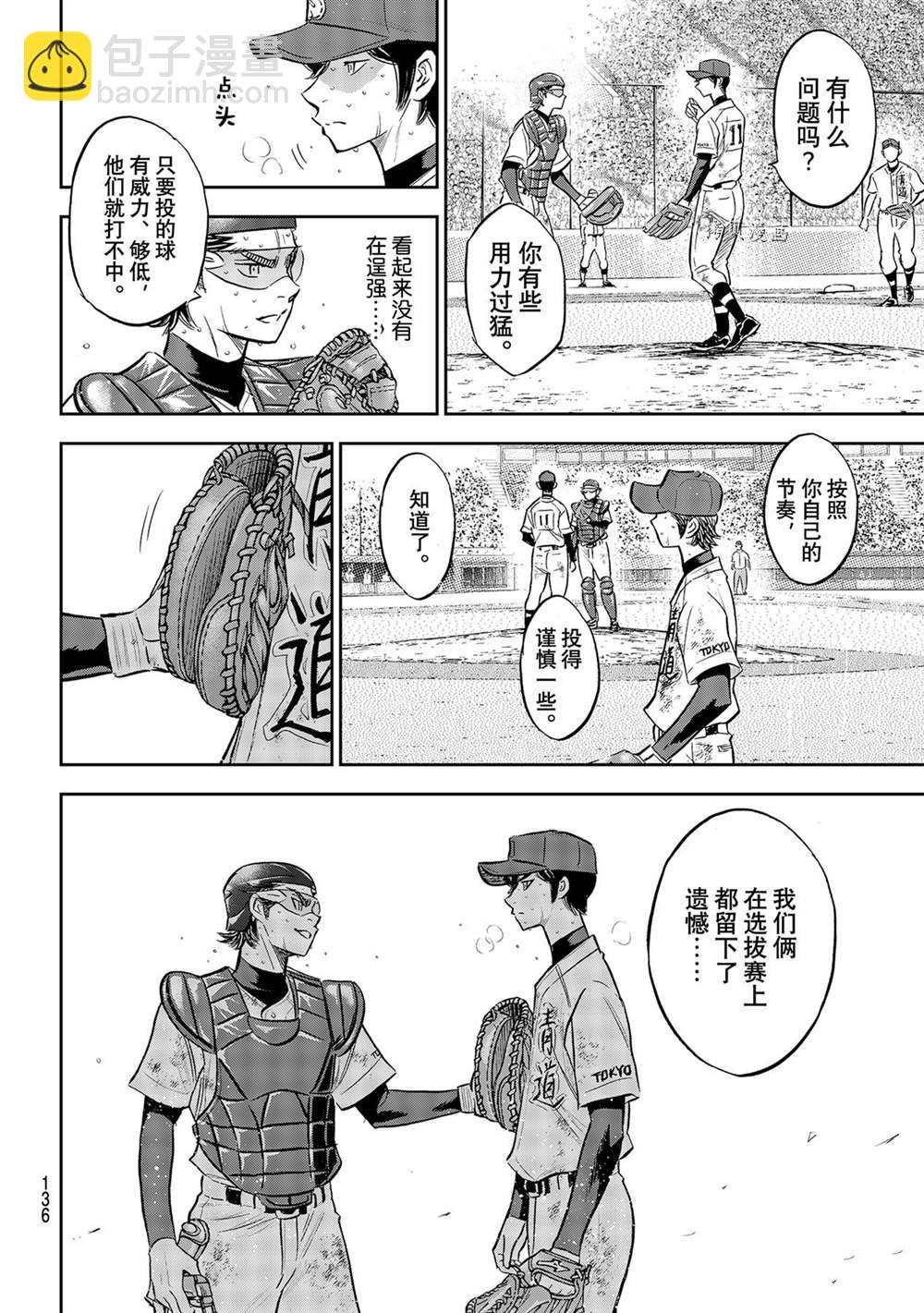 鑽石王牌 - 第二季第285話 - 4