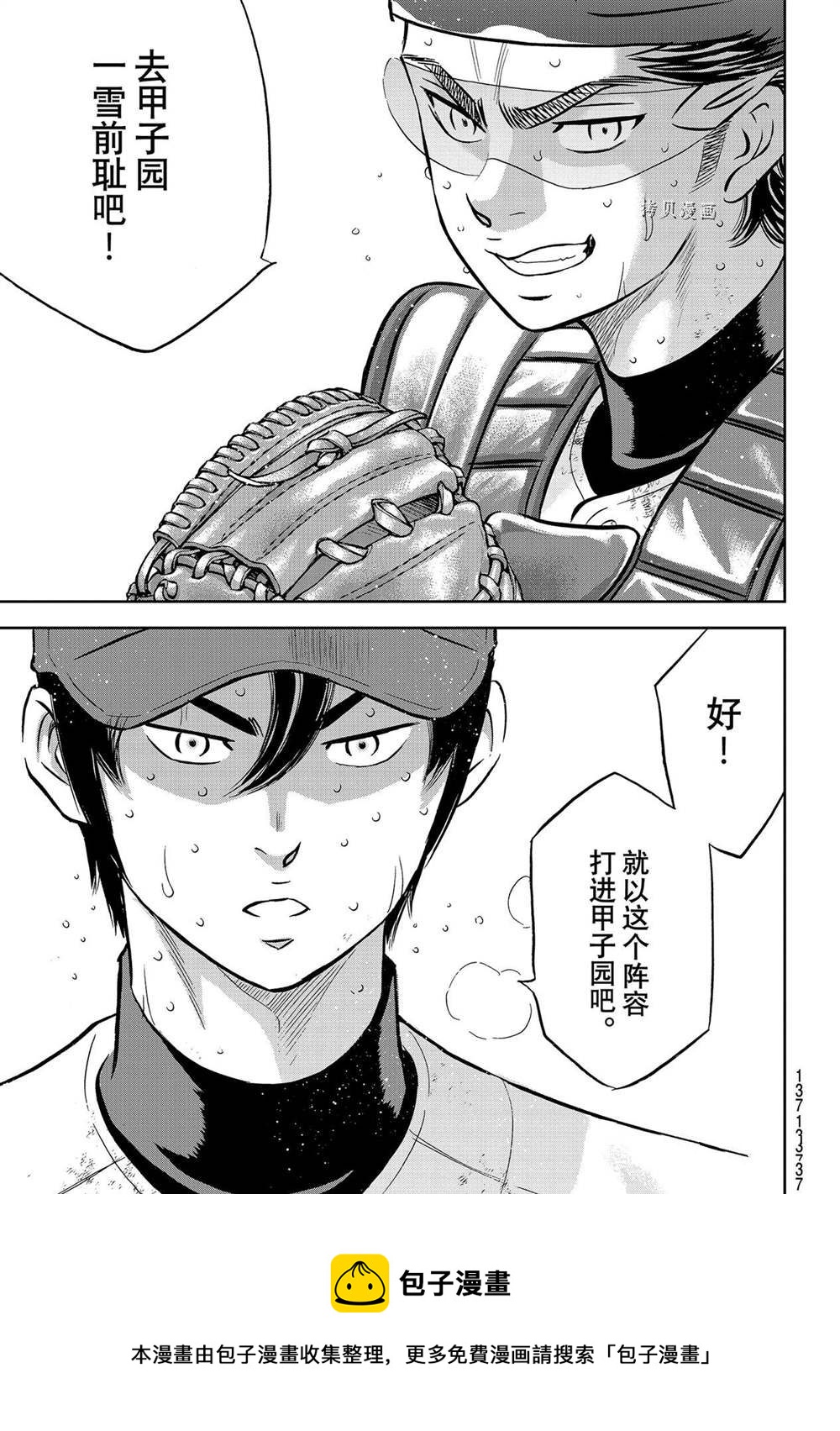 鑽石王牌 - 第二季第285話 - 1