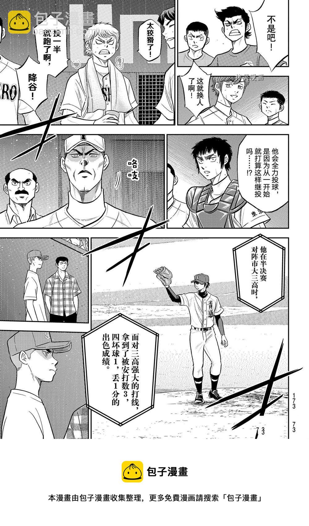 鑽石王牌 - 第二季第287話 - 1