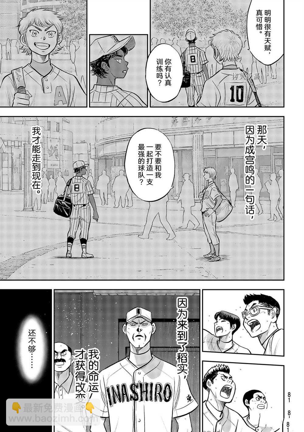 鑽石王牌 - 第二季第289話 - 1