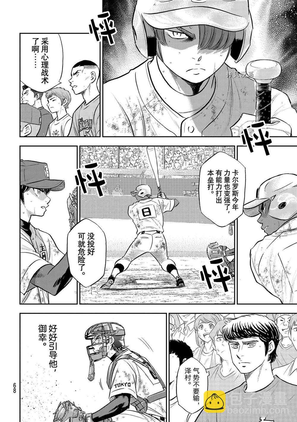 鑽石王牌 - 第二季第289話 - 4