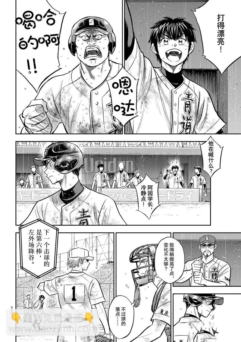 鑽石王牌 - 第二季第297話 - 4