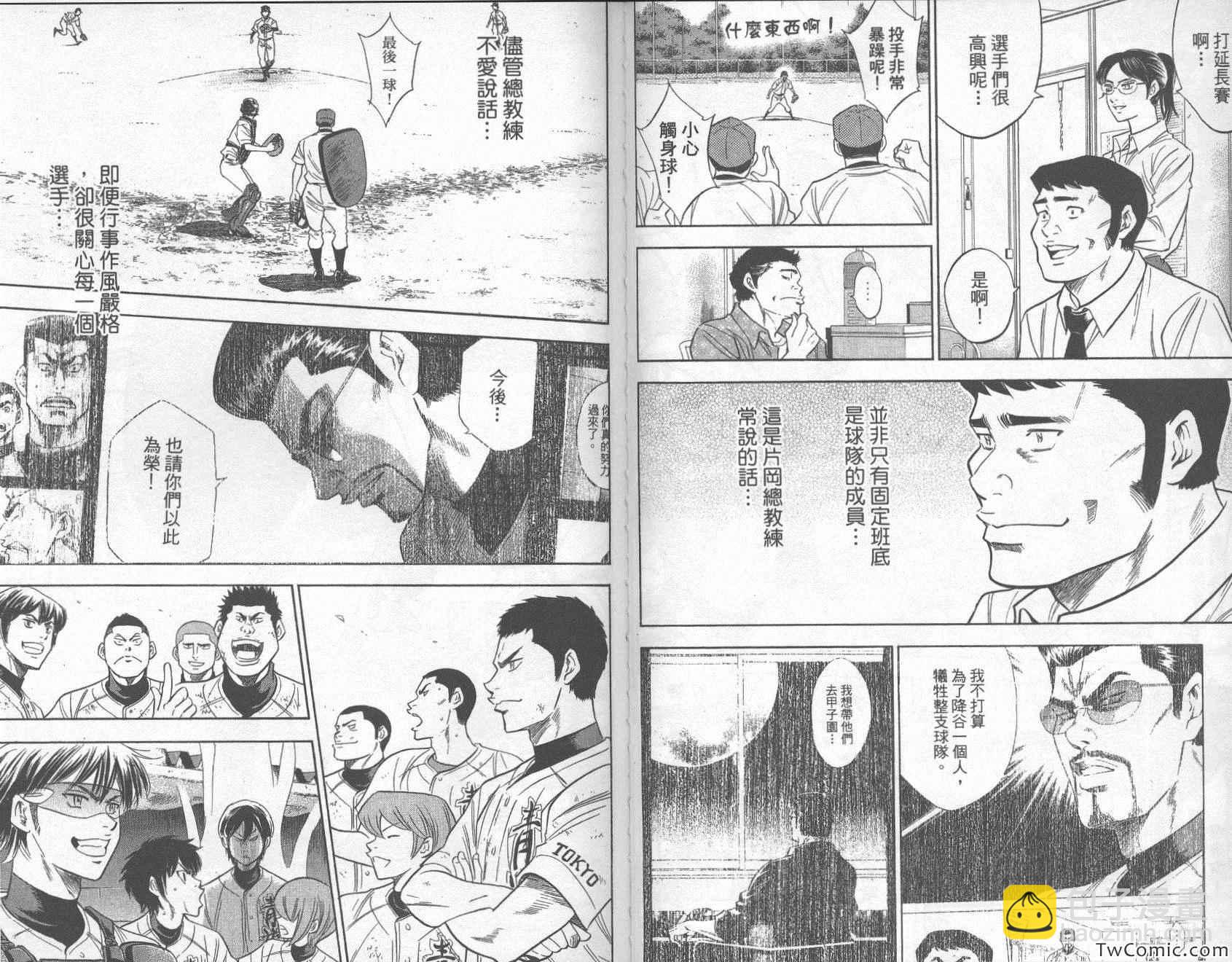 鑽石王牌 - 第27卷(2/3) - 1