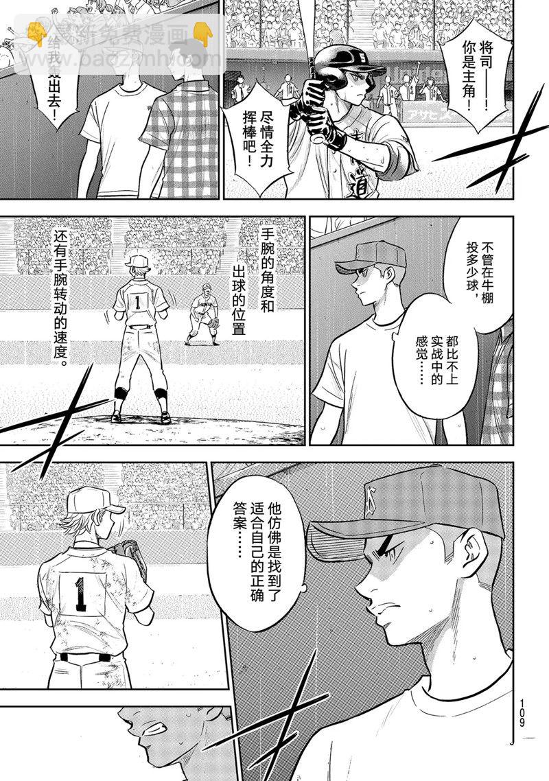 鑽石王牌 - 第二季第299話 - 1