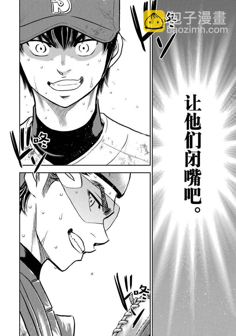 鑽石王牌 - 第二季第301話 - 2