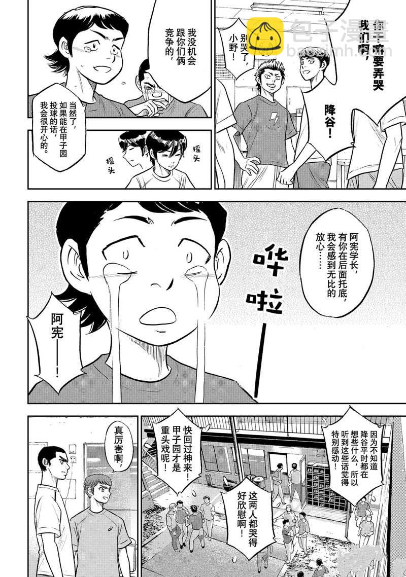 鑽石王牌 - 第二季第307話 - 2