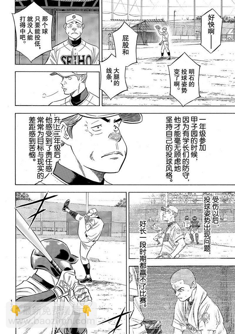 鑽石王牌 - 第2部122話 - 3