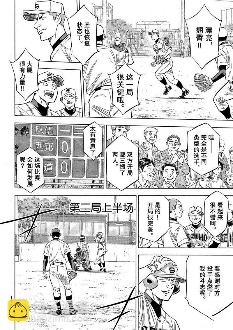 鑽石王牌 - 第2部122話 - 2