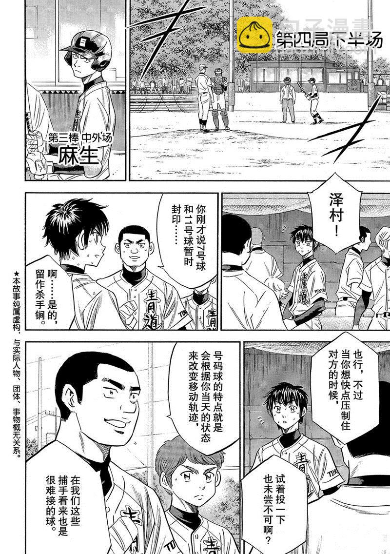 鑽石王牌 - 第2部124話 - 3