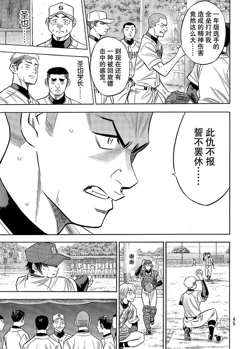 鑽石王牌 - 第2部126話 - 2