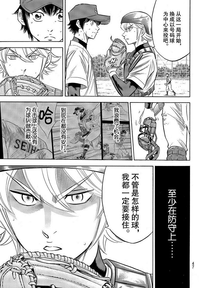 鑽石王牌 - 第2部126話 - 4