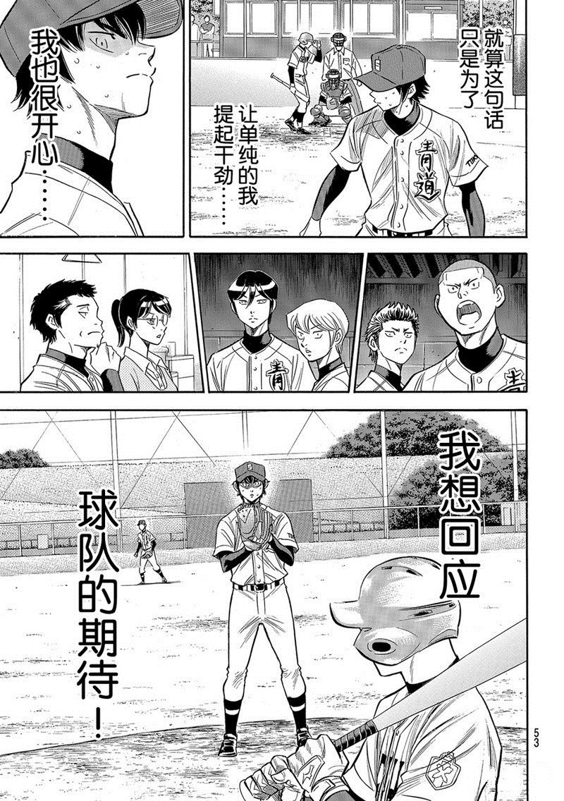 鑽石王牌 - 第2部126話 - 5